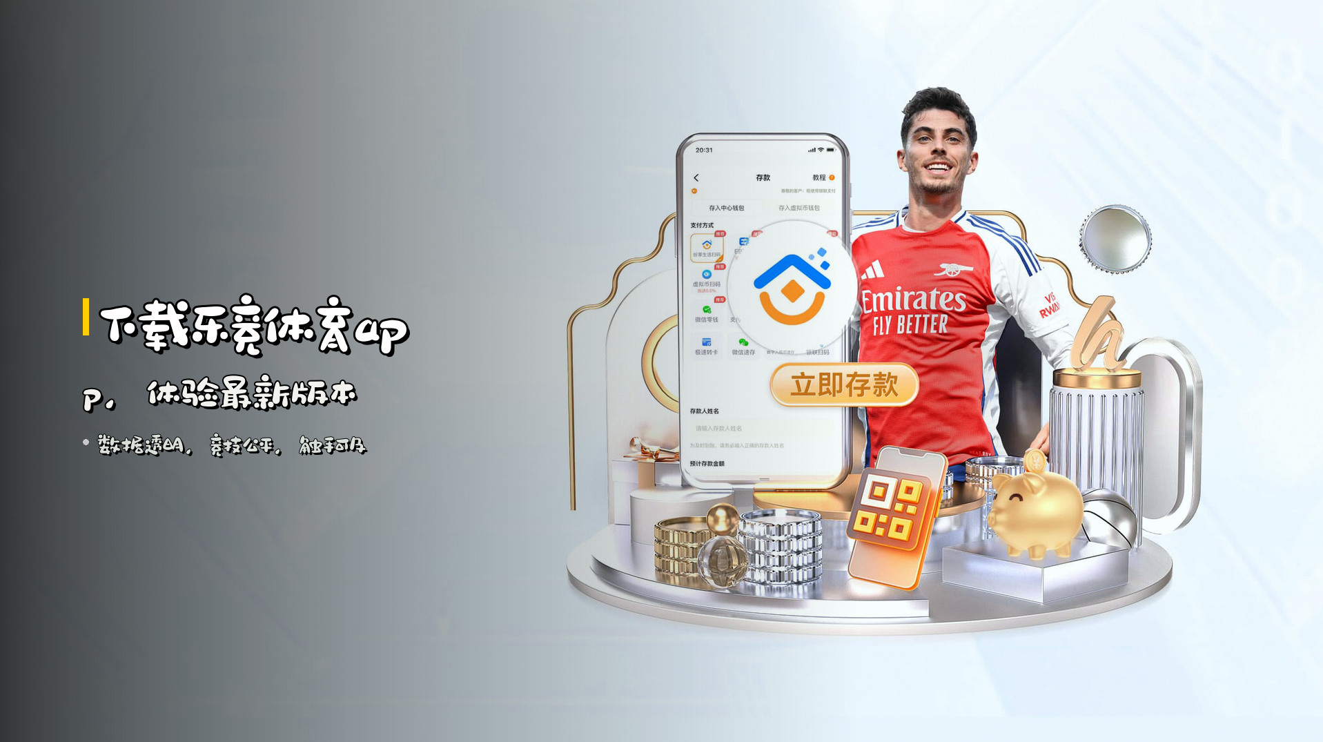 下载<strong>乐竞体育app</strong>，体验最新版本